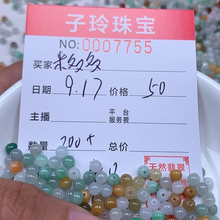 米***多散珠翡翠珠子。