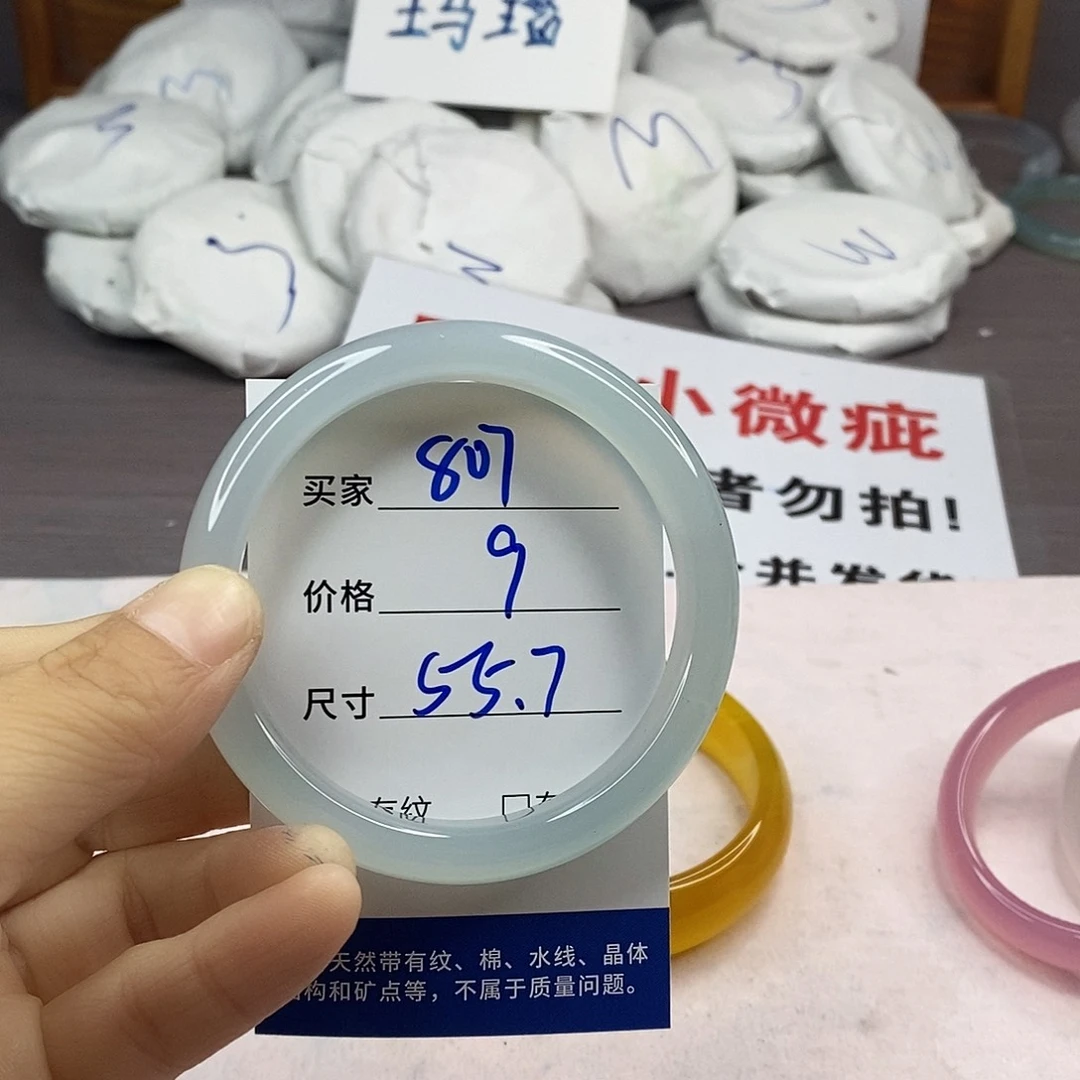 手镯玛瑙/玉髓未镶嵌807