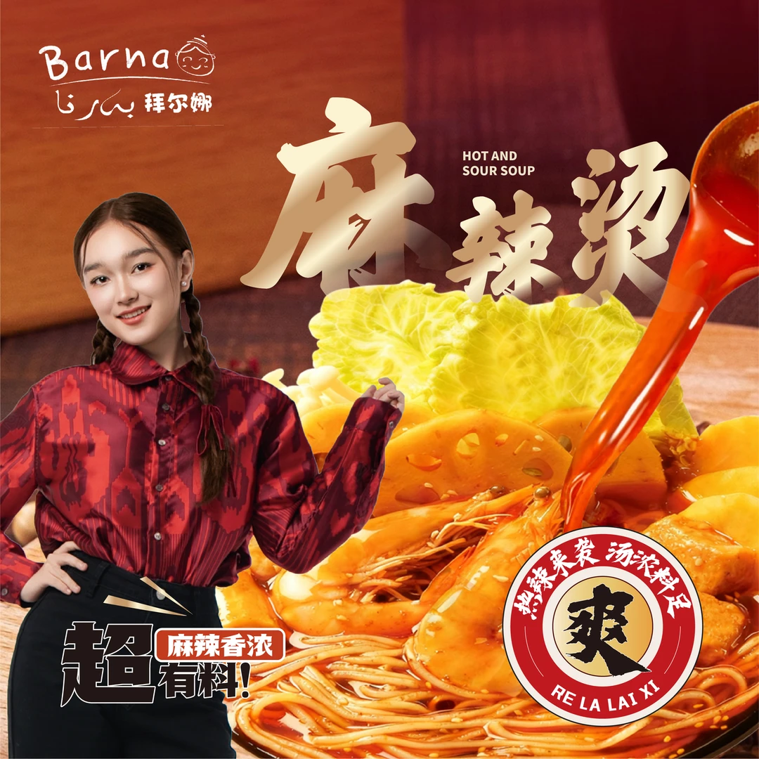 barna拜尔娜麻辣烫4桶解馋版麻辣鲜香爽爽口美味 方便冲泡麻辣烫