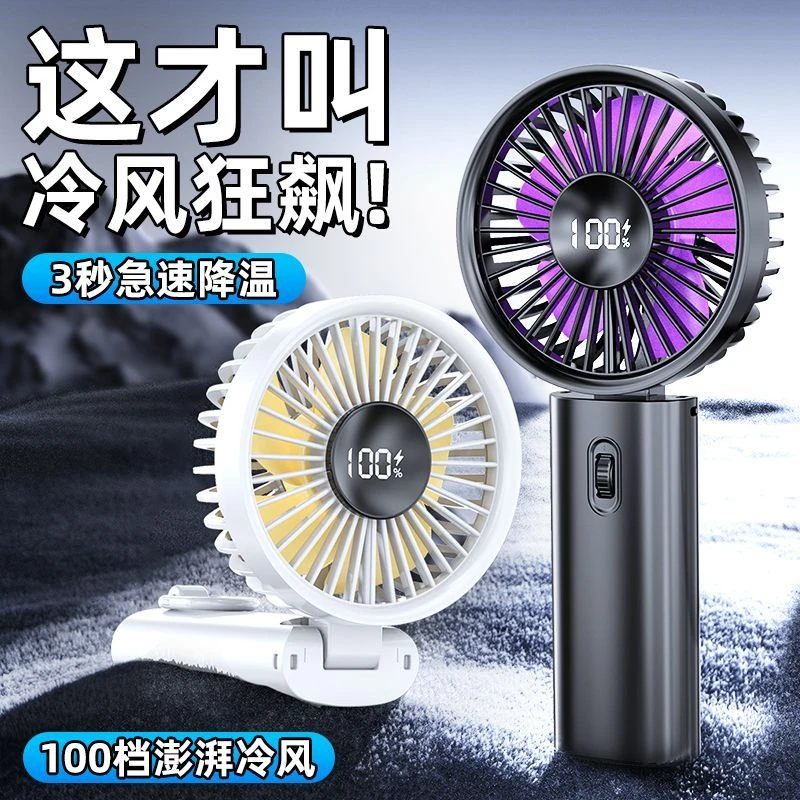 手持小风扇USB可充电便携静音可折叠大风力学生宿舍充电大风力扇