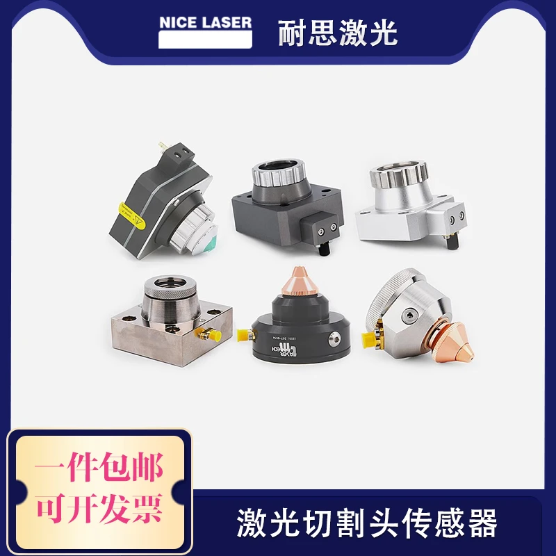 激光切割配件  传感器电容头