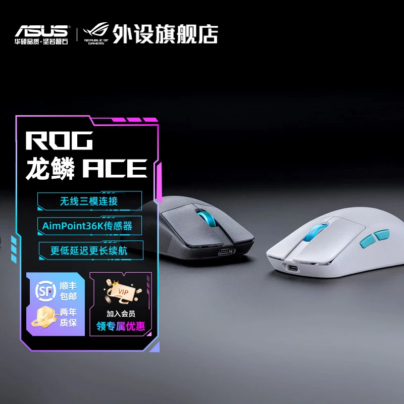 ROG龙鳞Ace三模无线鼠标电竞游戏专业用cf三角洲fps大手抓握推荐
