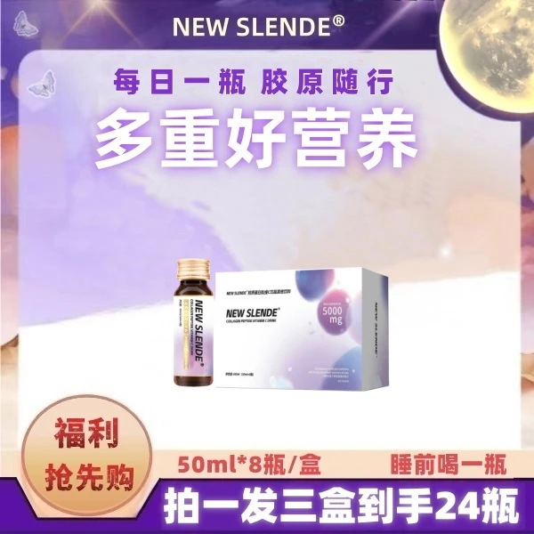 【拍一发三】NEW SLENDE小分子胶原蛋白肽维C饮品F2-2