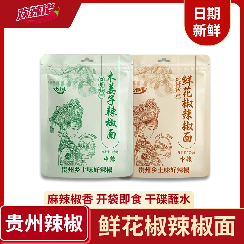 鲜花椒+木姜子煳辣椒面贵州特产烙锅火锅一料多用调味料手工制作