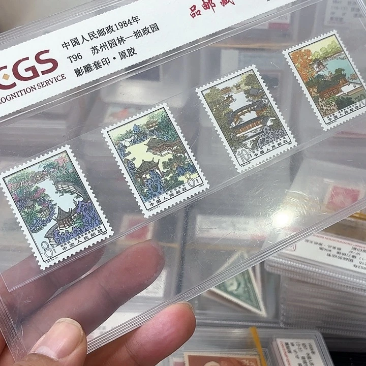T96套票中钱国信95片一套