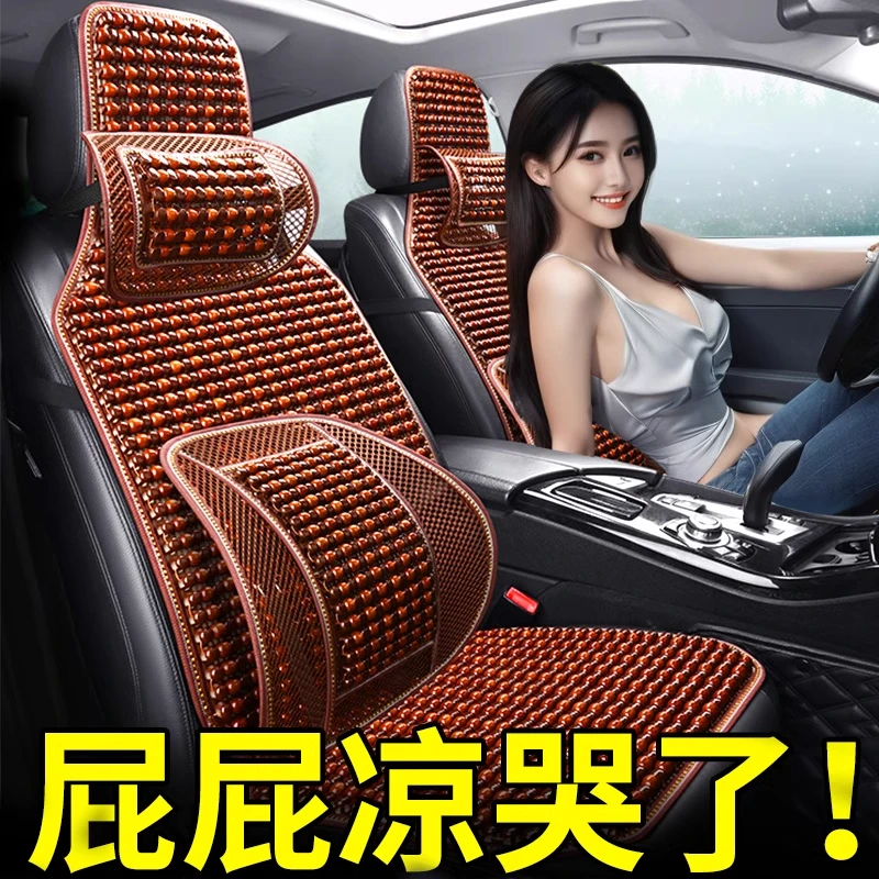 汽车坐垫夏季凉垫防晒通风透气冰凉木珠靠背护腰夏天全包围座椅套
