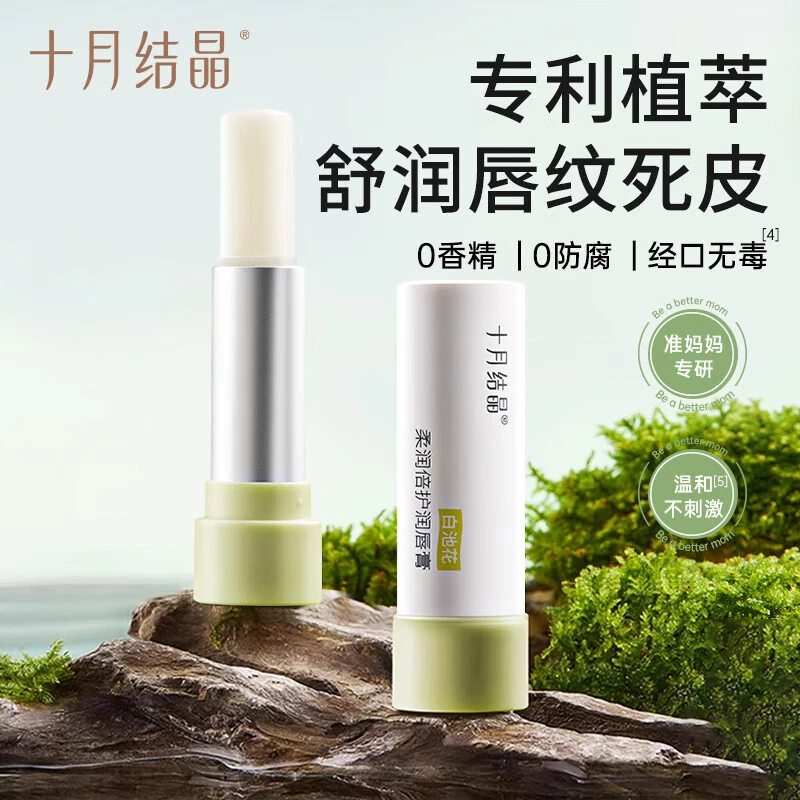 十月结晶准孕妇可用润唇膏春秋滋润保湿防干裂护唇膏护肤品新升级