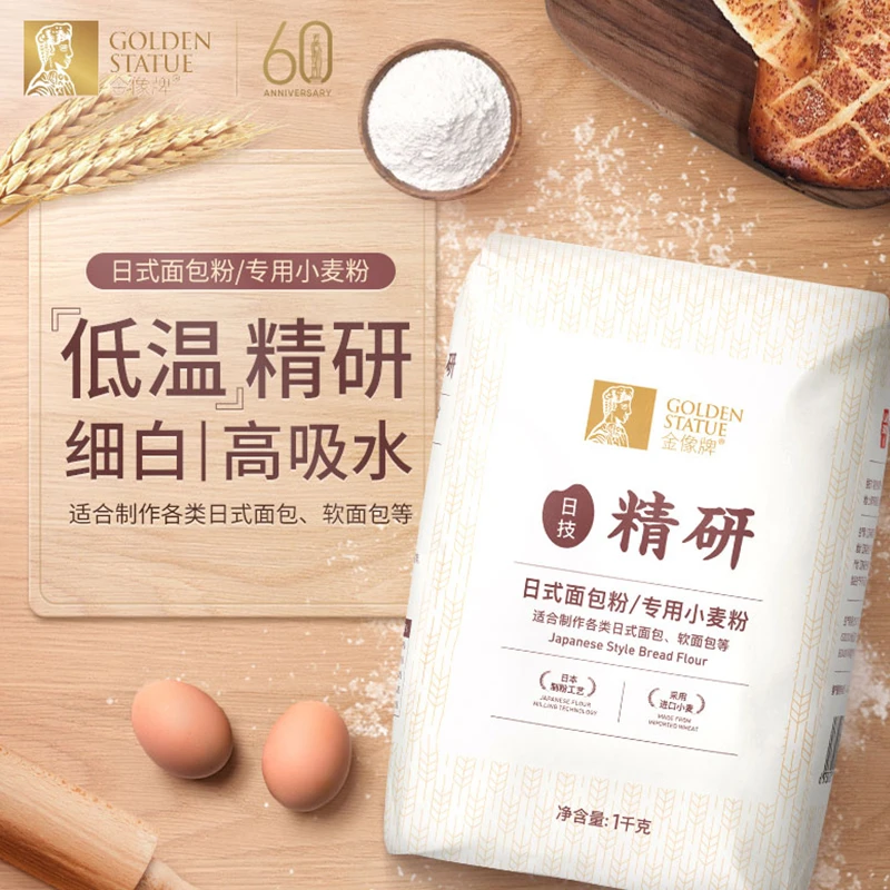金像牌日式面包粉1kg高筋面粉吐司粉专用面包粉烘焙原料小麦粉2斤