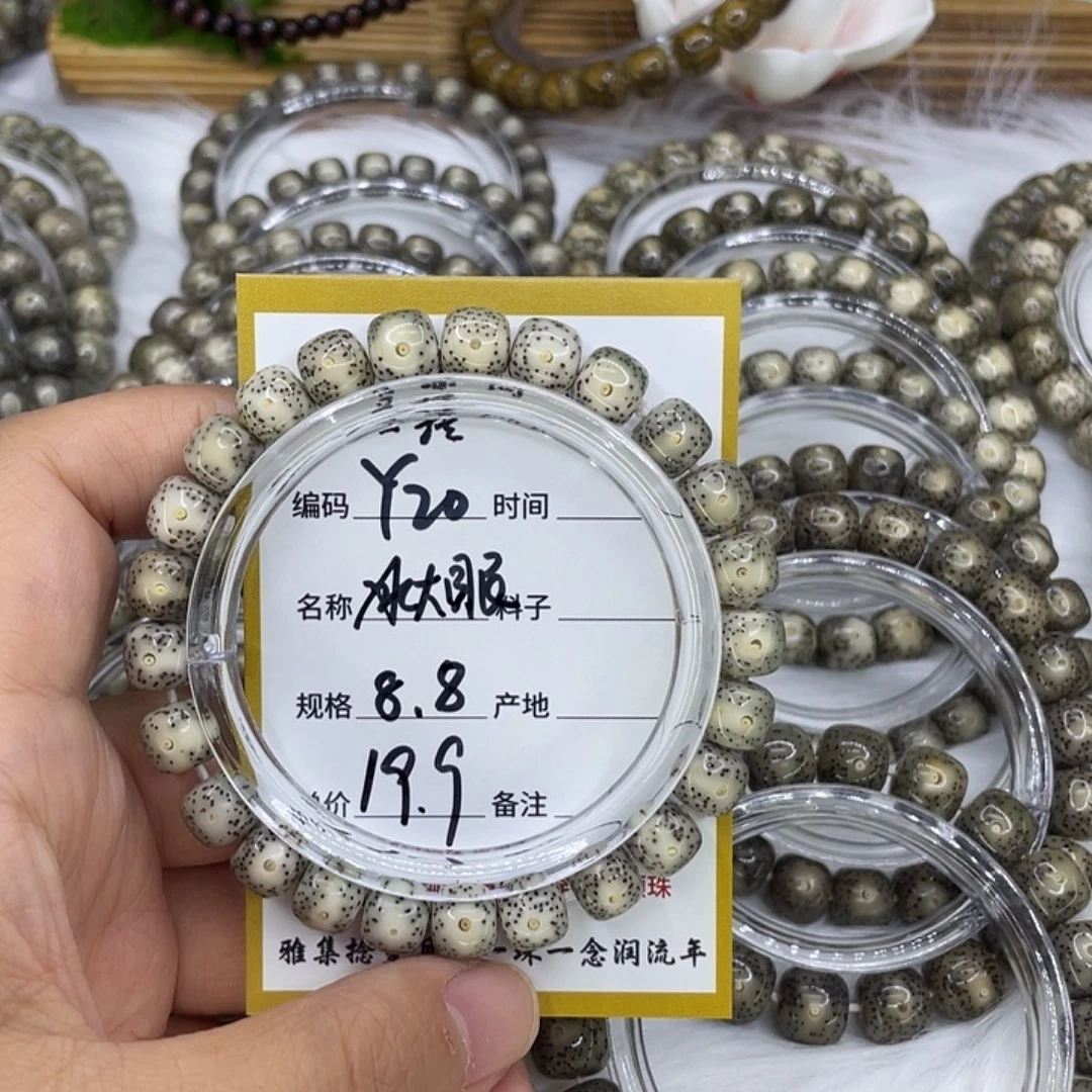 手串星月菩提Y20冰大眼9