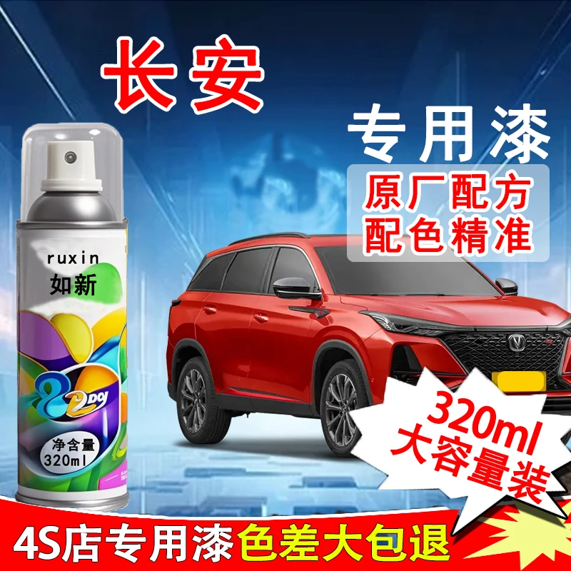 【18】长安CS753555逸动悦翔V7欧尚汽车划痕专用补漆笔自喷漆珍珠白