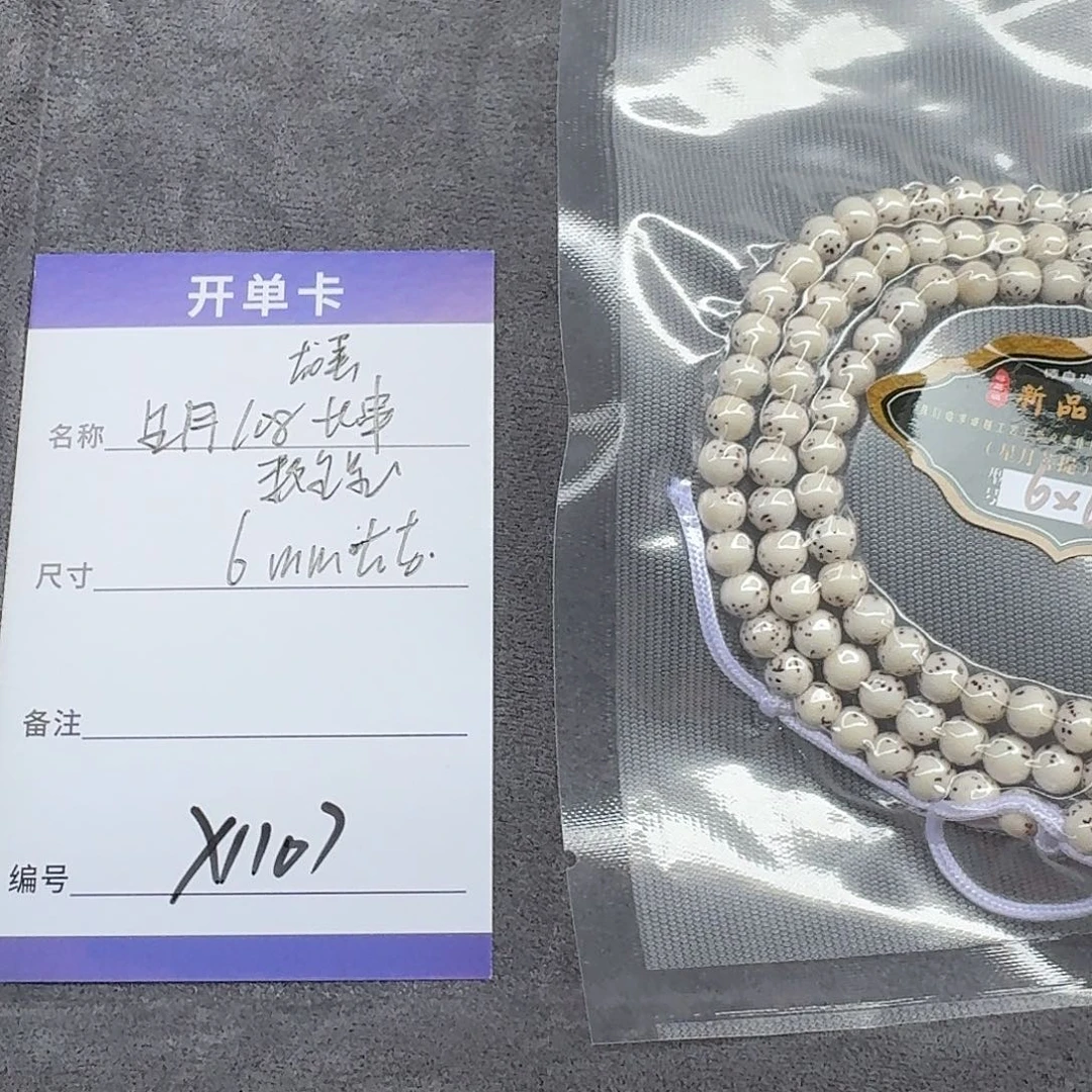 星月菩提吊坠Ｘ1107星月小龙蛋长串6mm左右