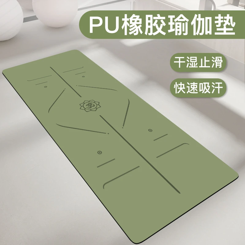 [途瑜伽专属]PU天然橡胶瑜伽垫防滑健身多功能隔音减震家用垫