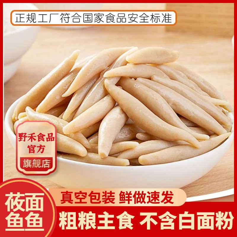 【野禾食品】莜面鱼鱼 220g*5袋/10袋