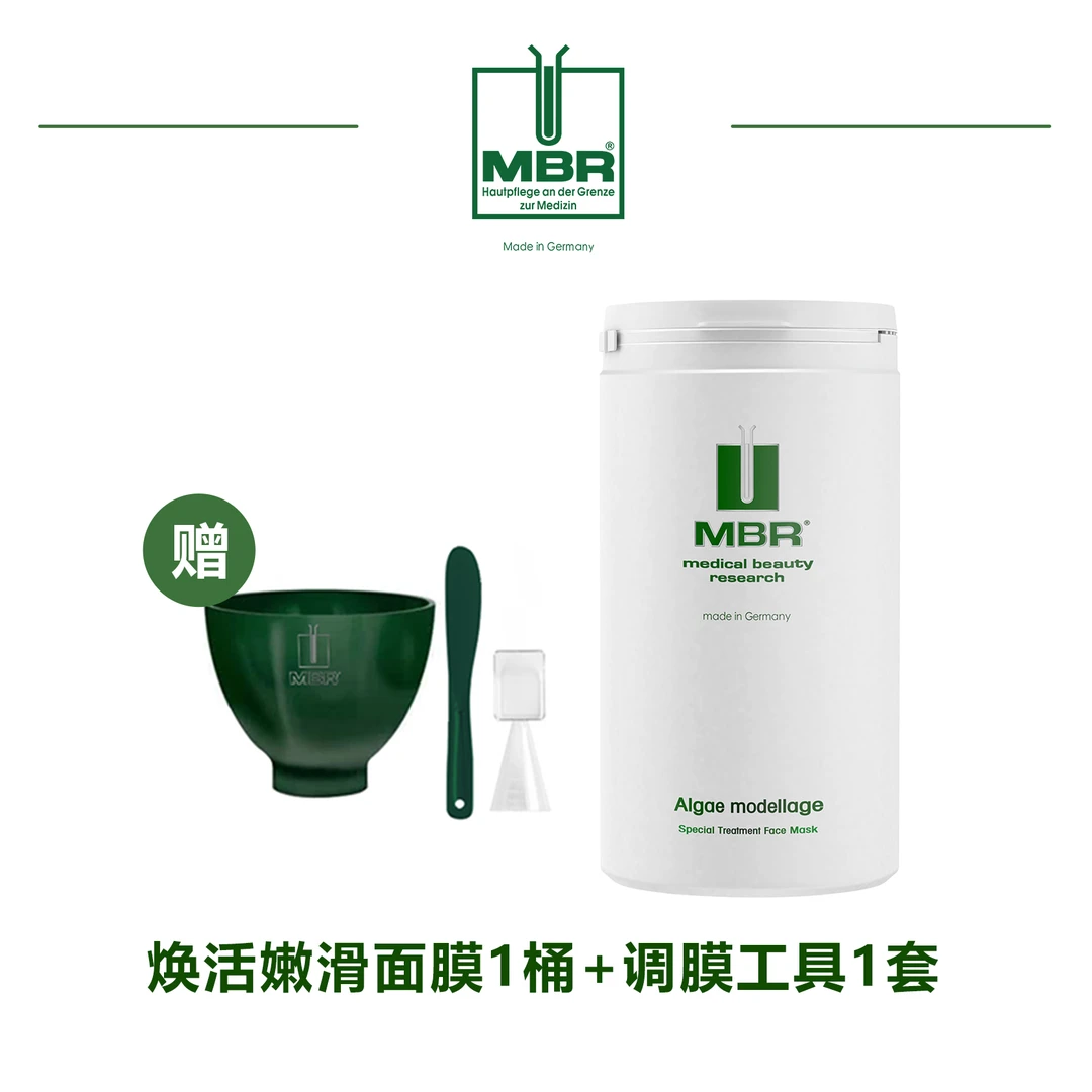 MBR德国MBR焕活嫩滑面膜粉400g桶装细嫩紧致抗皱补水海藻面膜