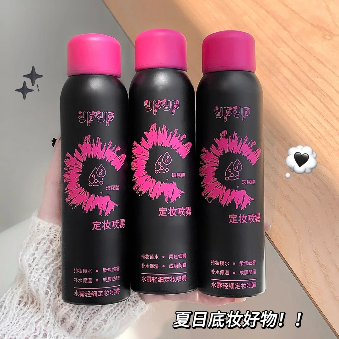 【亮哥专享】水雾轻细定妆喷雾清爽透气保湿控油无膜感防蹭轻透
