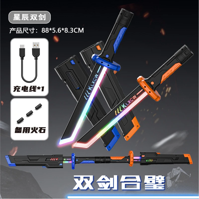 【双剑合璧】炫酷喷雾星际火花光剑闪发光玩具刀剑火石激光宝剑男孩