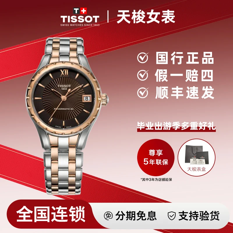 未使用 Tissot/天梭 全新T-lady系列机械表/K-T072.207.22.298.00