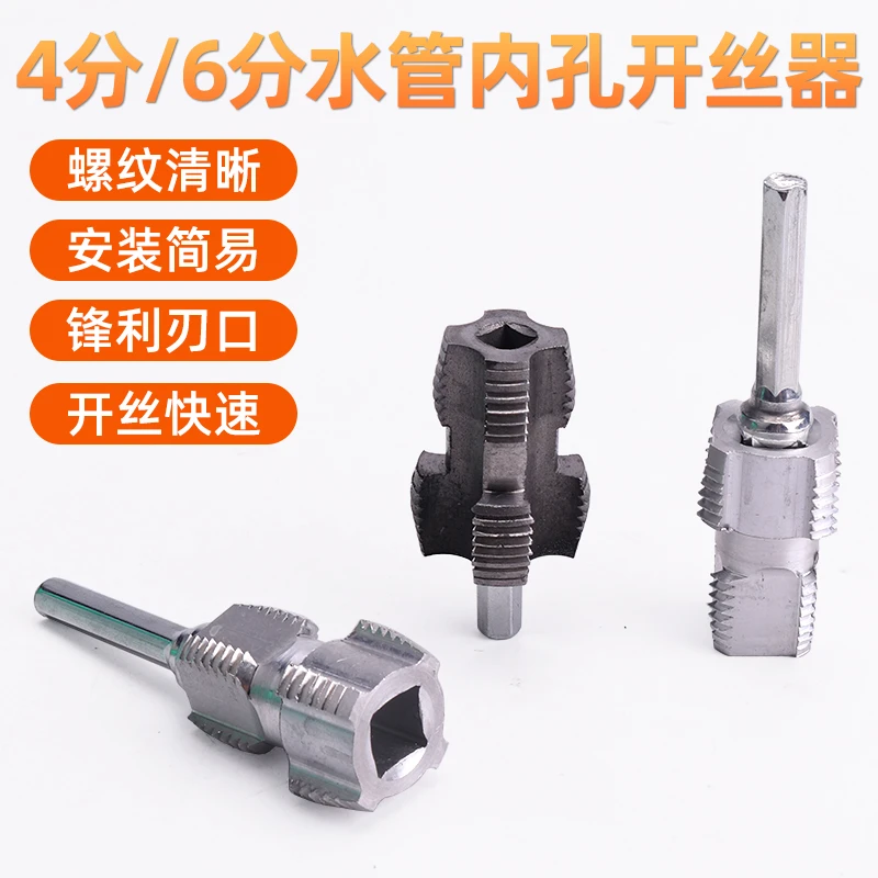 四六分双头内孔开丝器手电钻两用适配PPRPPE管快装开丝工具