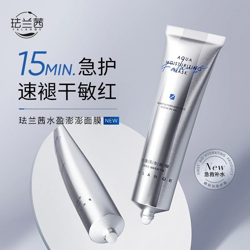 【15min急救解渴】珐兰茜-水盈澎澎面膜新生补水保湿缓解干燥面膜