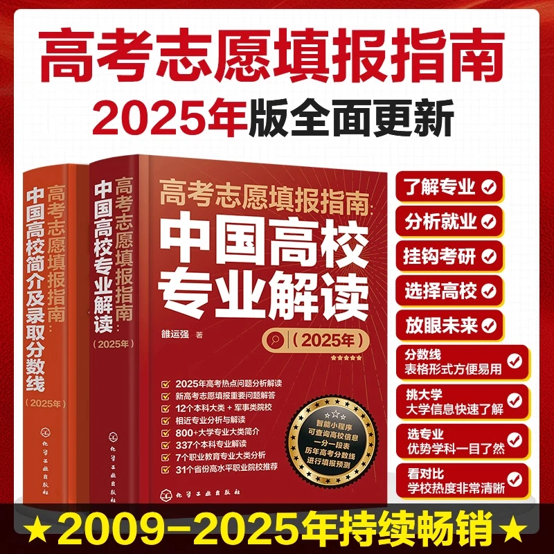 高考志愿填报指南2025年录取分数线速查新高考看就业挑大学选专业