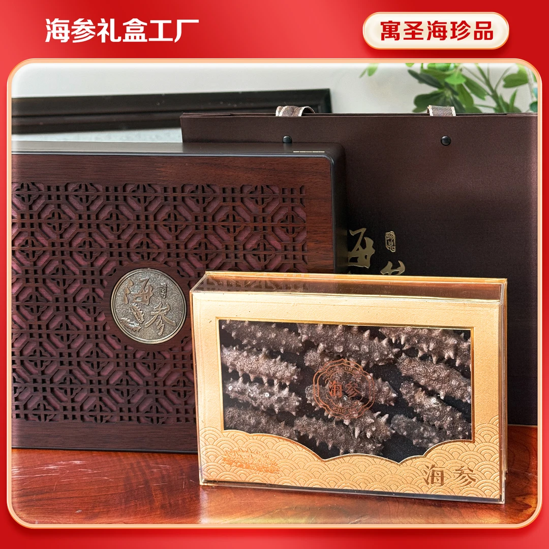 【海参礼盒Z1】中秋礼品送礼送长辈海参礼盒干货大连底播辽刺参