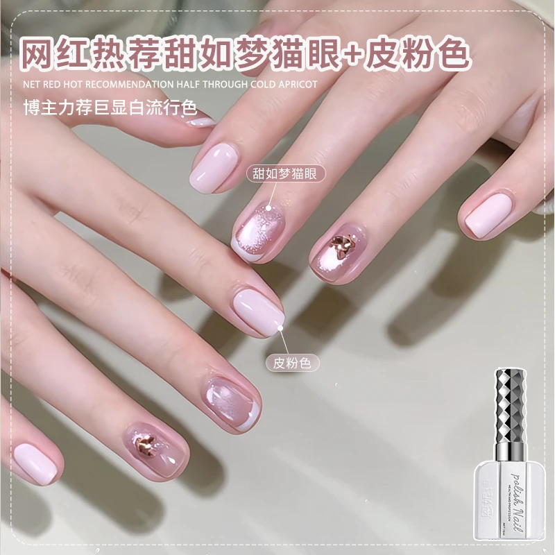 恩妮诗气质纯欲皮粉色甜如梦猫眼2025爆款春季显白百搭美甲油胶