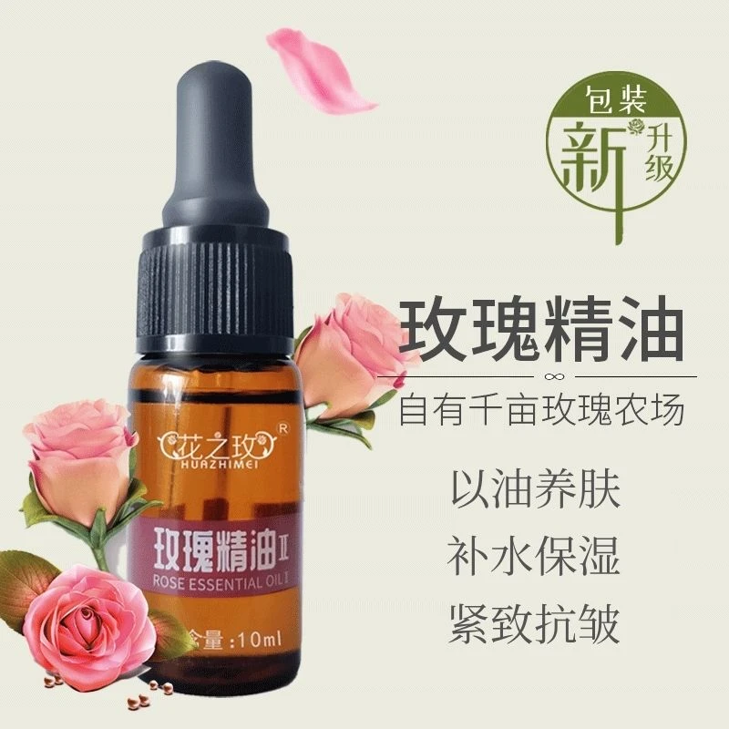 HUAZHIMEI/花之玫玫瑰精油 拍一发三面部精油补水保湿换季新品