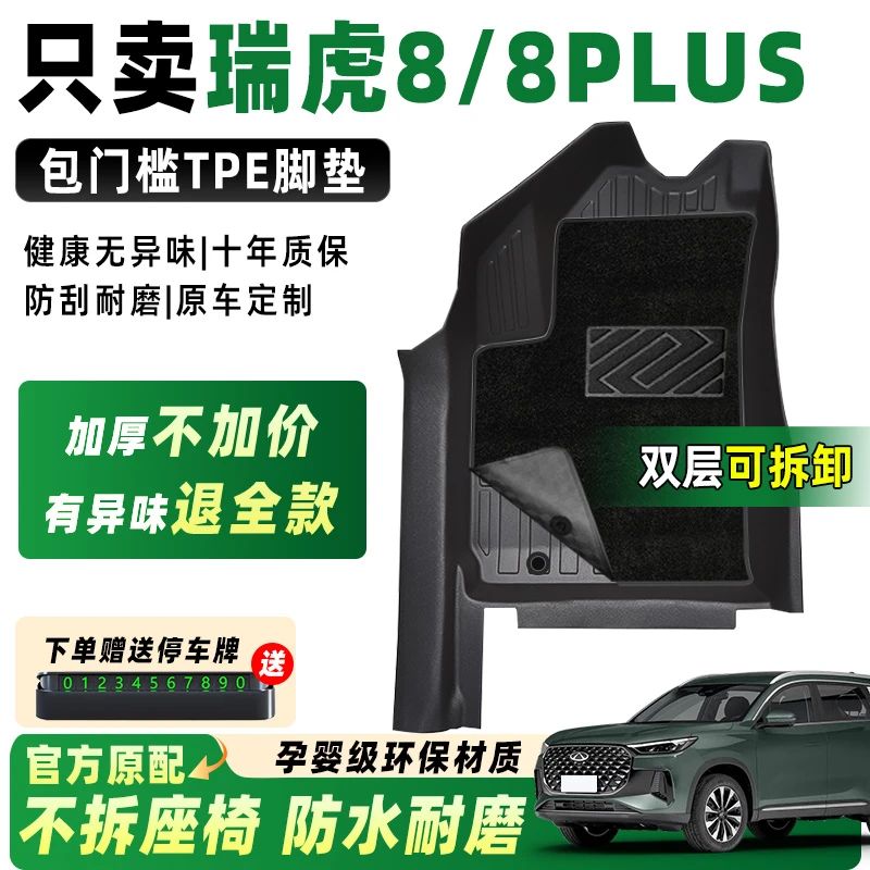 专用奇瑞瑞虎8/8L 系列瑞虎8全包围卓越改装包门槛TPE汽车脚垫