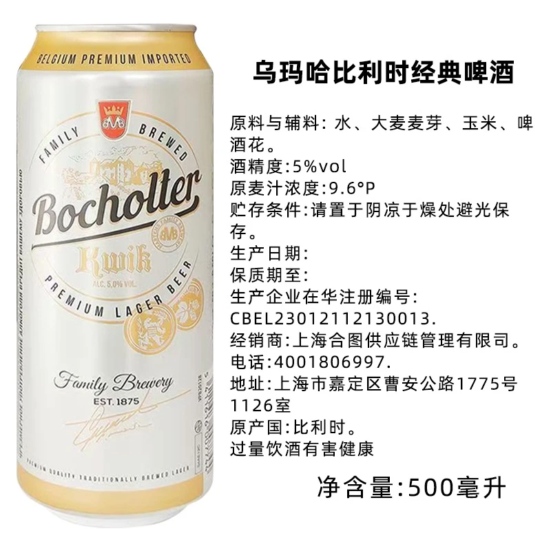 比利时原装进口乌玛哈拉格黄啤酒【原马汀5.0】500ml*24听整件