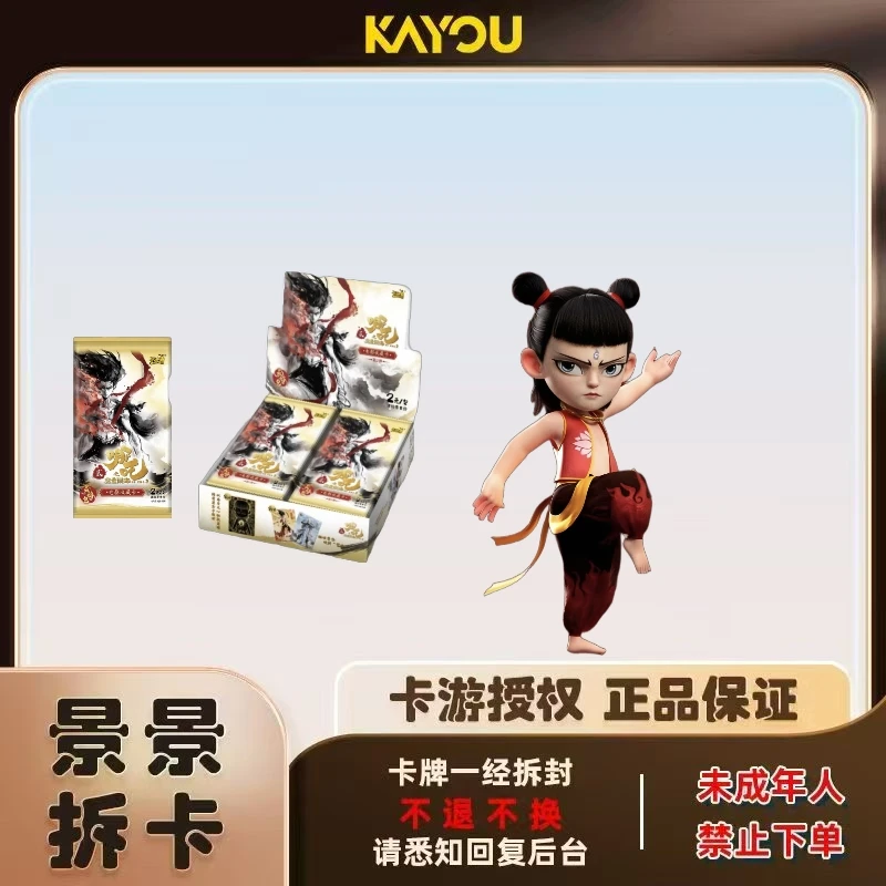 卡游【欣欣擂台赛】哪吒之魔童闹海电影收藏卡-灵焰包第2弹