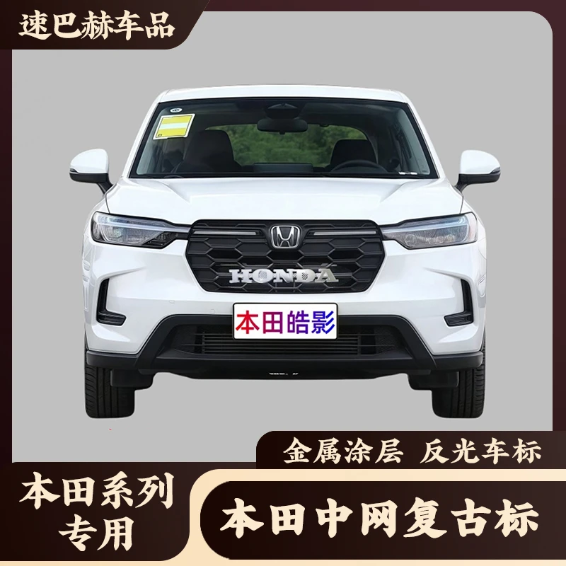 适用于本田经典中网复古车标CRV皓影URV缤智XRV冠道奥德赛艾力绅