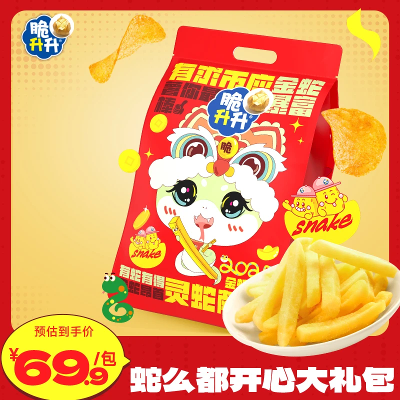 【官方自播】脆升升巳年蛇年新年礼包零食薯条薯片年货大礼包842g