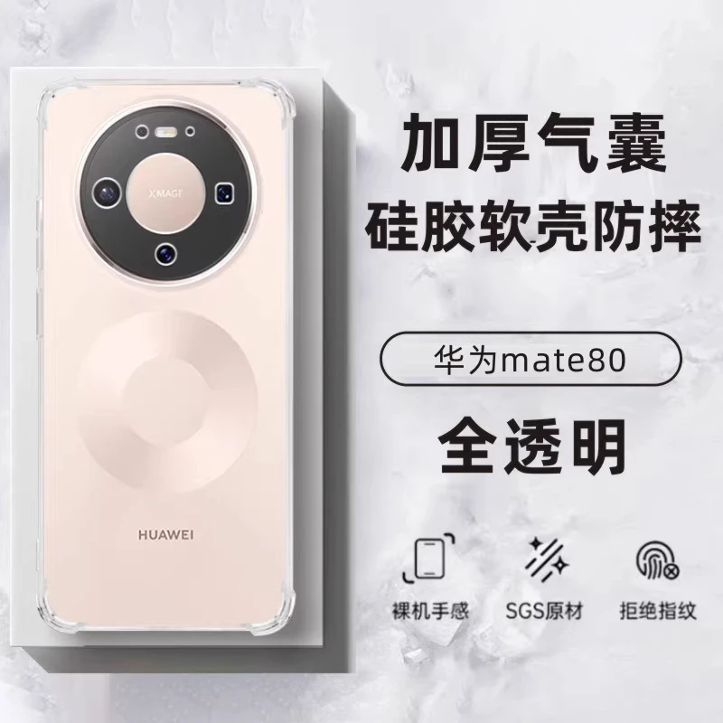 适用华为mate80手机壳新款mate80RS透明硅胶70rs全包超薄气囊防摔