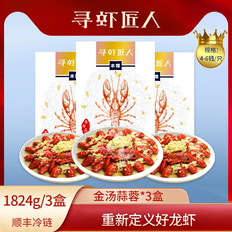 寻虾匠人2025新虾上市/长江活水养殖/三白小龙虾/金汤蒜蓉小龙虾