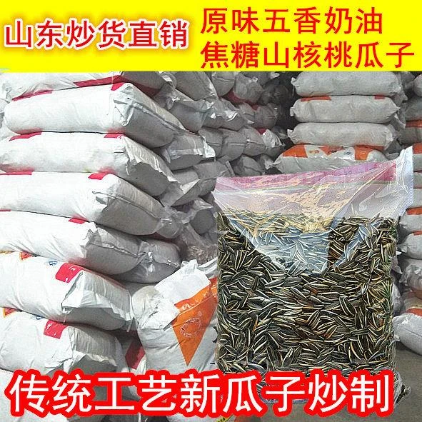 新日期10斤原味散装瓜子/五香奶油焦糖批葵花籽5000g十斤整箱瓜子