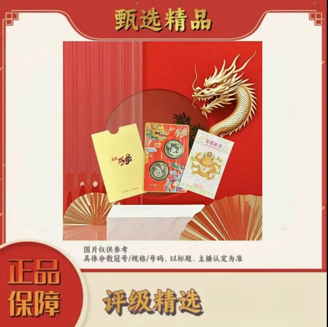 法定货币盈彩双龙纪念卡 红卡单枚 不挑号