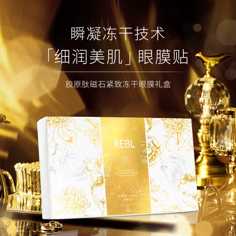 【珈岚补贴】REBL胶原肽磁石紧致冻干眼膜礼盒（R2951）