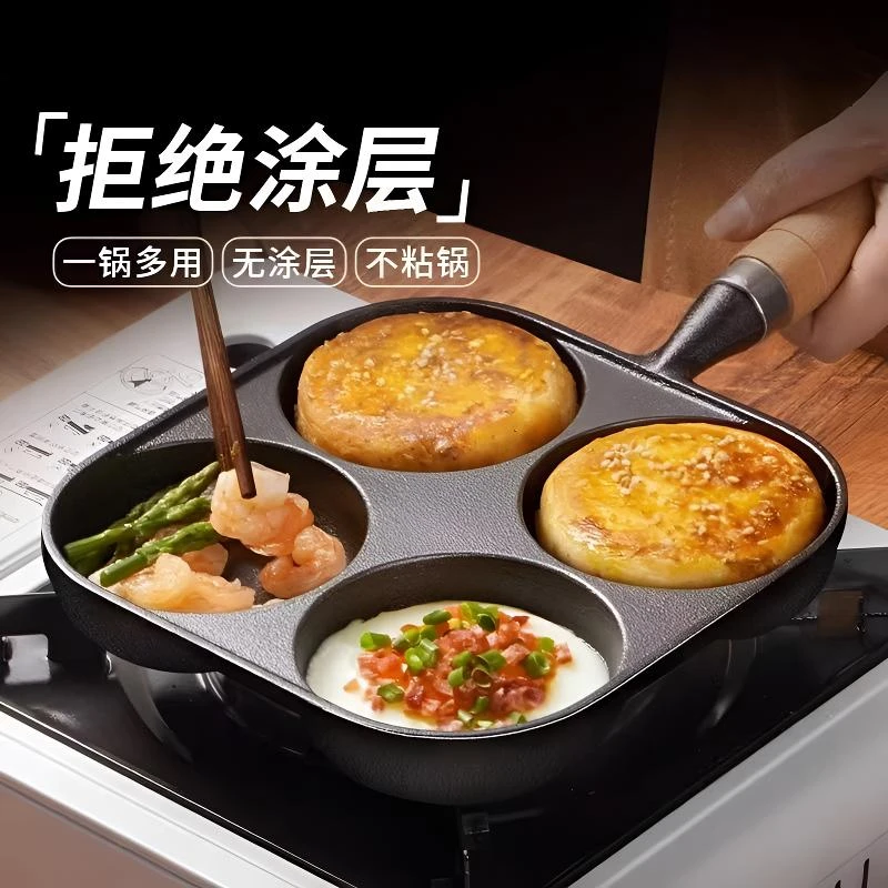 铸铁煎蛋好物鸡蛋汉堡煎锅四孔煎蛋锅蛋饺锅无涂层不粘锅炉灶通用