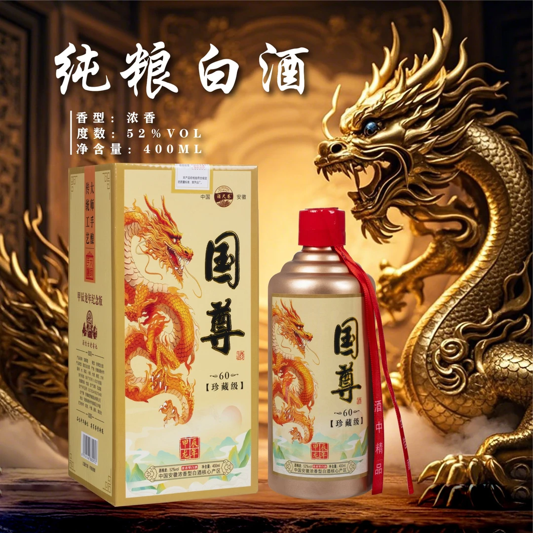 酒尺巷【福利补贴】 国尊珍藏【拍六瓶发原箱】礼盒装浓香白酒52度400