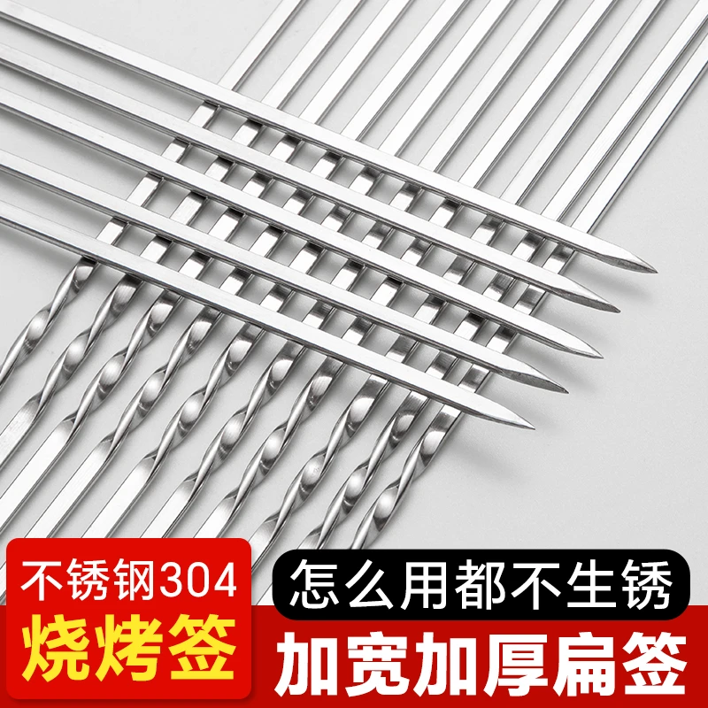 304烧烤签子不锈钢扁签羊肉串签子烤肉烧烤针铁签工具商用加厚