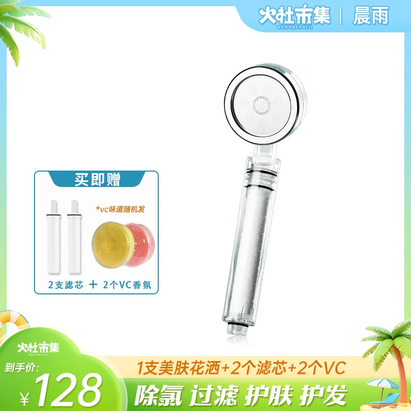 晨雨过滤花洒 VC过滤 除氯净水净化洗浴香氛增压天然沐浴冲洗按摩