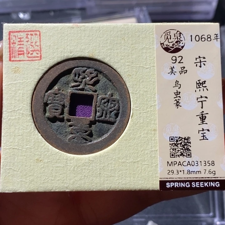 铜觅泉古钱币 小微