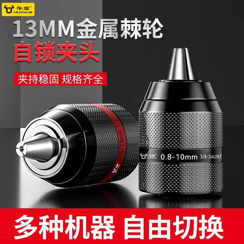 手电钻夹头金属棘轮自锁防锁死转换头电动扳手变手电钻转换风批头