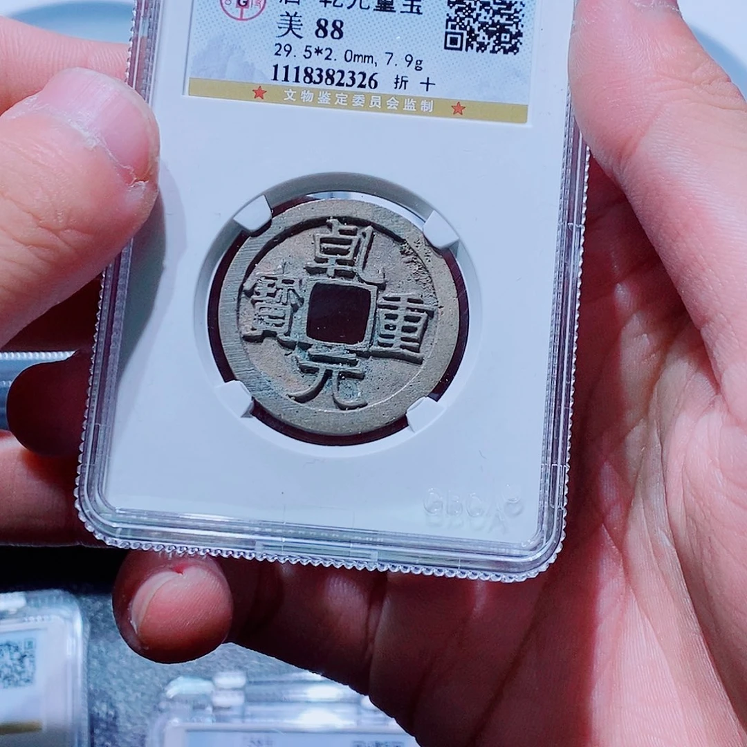 铜公博评级乾元折十