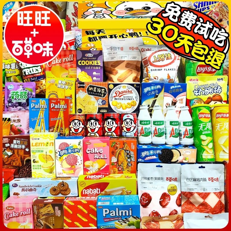 中秋节零食大礼包生日礼物告白送男女生朋友网红爆款推荐休闲小吃