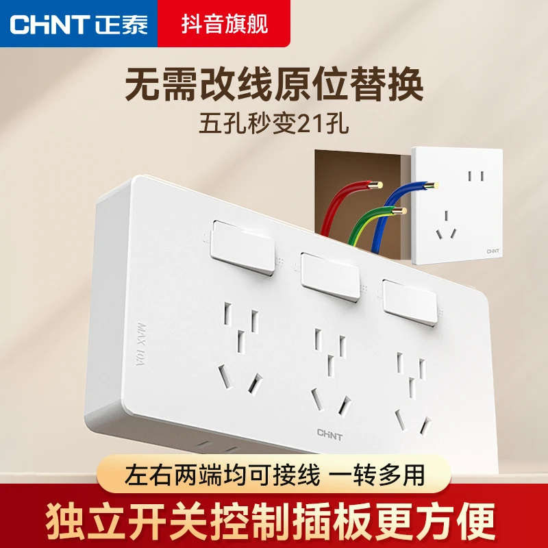 正泰86型拓展插座延伸厨房带开关十五孔扩展侧插插座扩展器