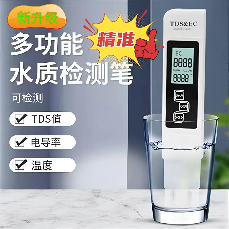 水质检测笔饮用水检测水质笔净水检测便携标准水质检测笔过滤芯