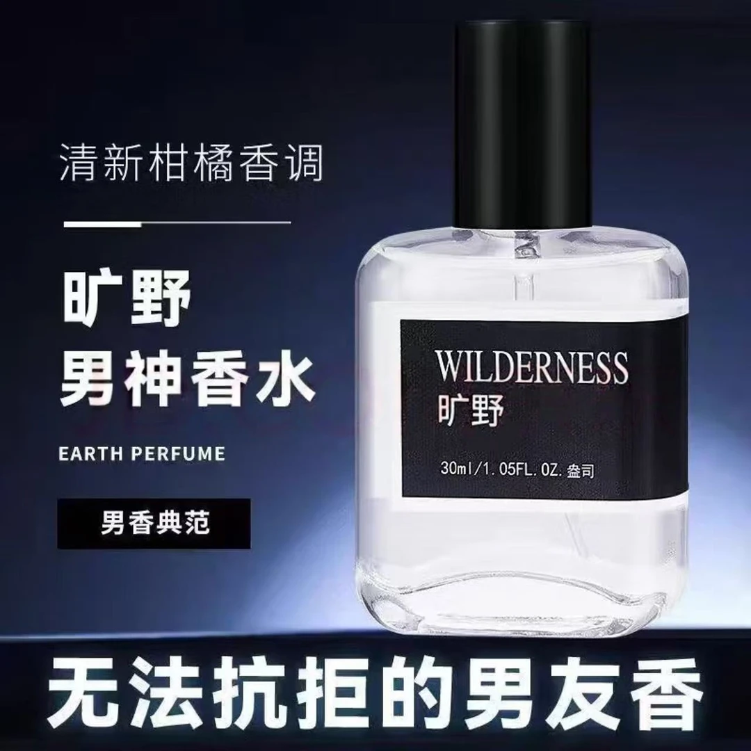 【大地旷野蔚蓝30ML】男士清新木质香调古龙失序香水