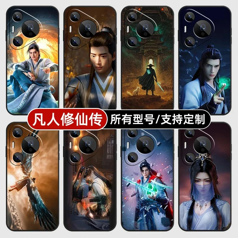 凡人修仙传韩立紫灵适用华为Pura80pro70Ultra手机保护壳P60ART保