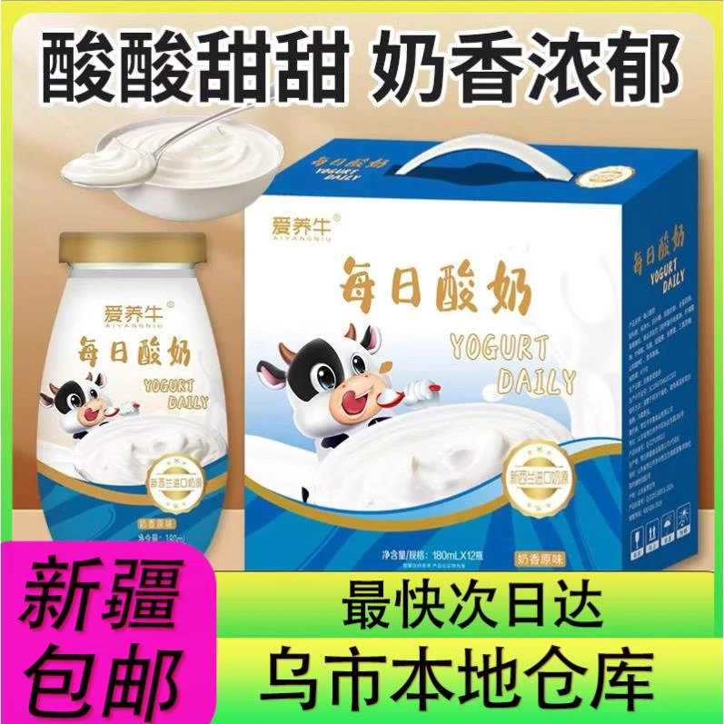 【新疆零食批发超市专属】12瓶到手每日酸奶饮品爱养牛礼盒小瓶装